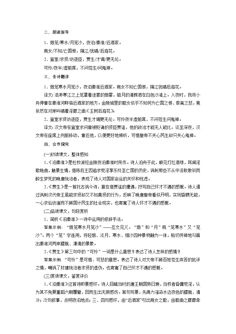 2021-2022学年度部编版七年级语文下册教案  课外古诗词诵读02