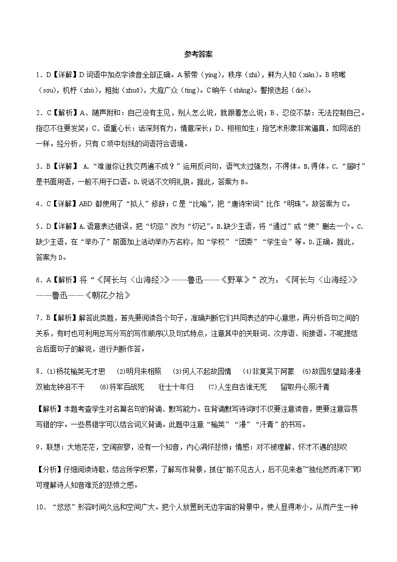语文答案修改序号第1页