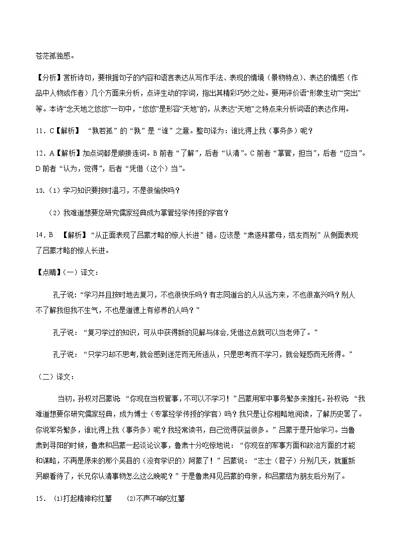语文答案修改序号第2页