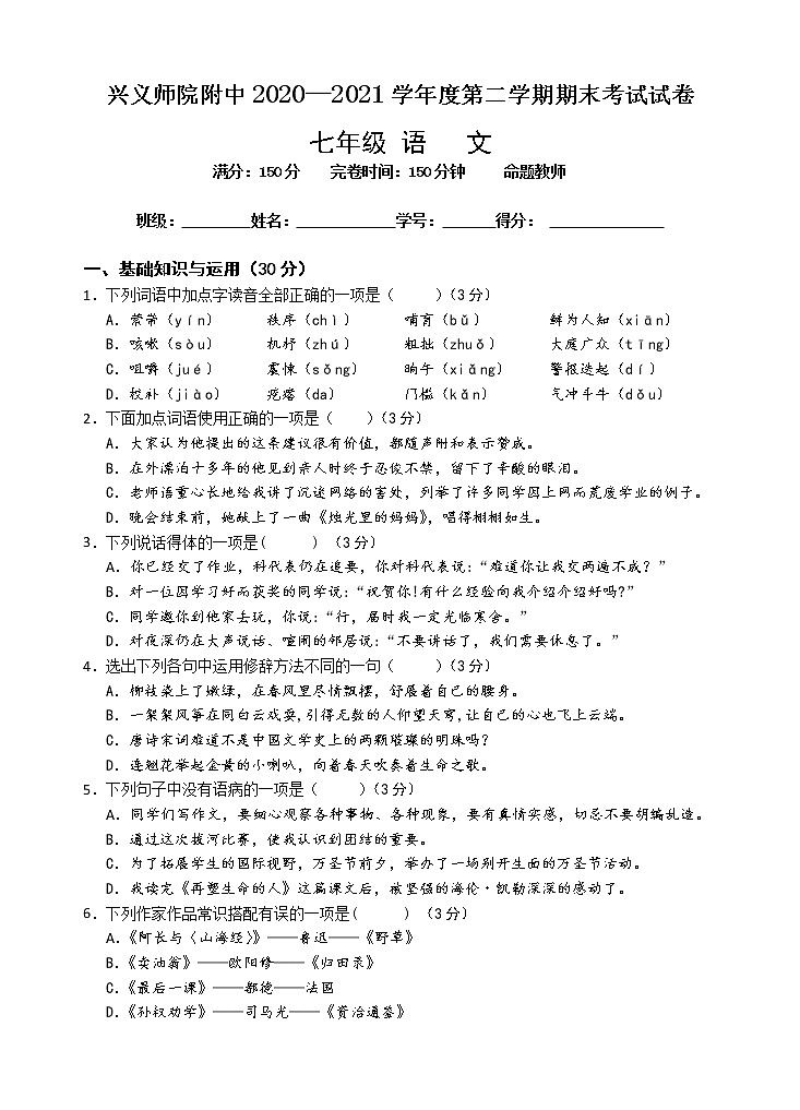 2020—2021年第二学期七年级语文试卷第1页