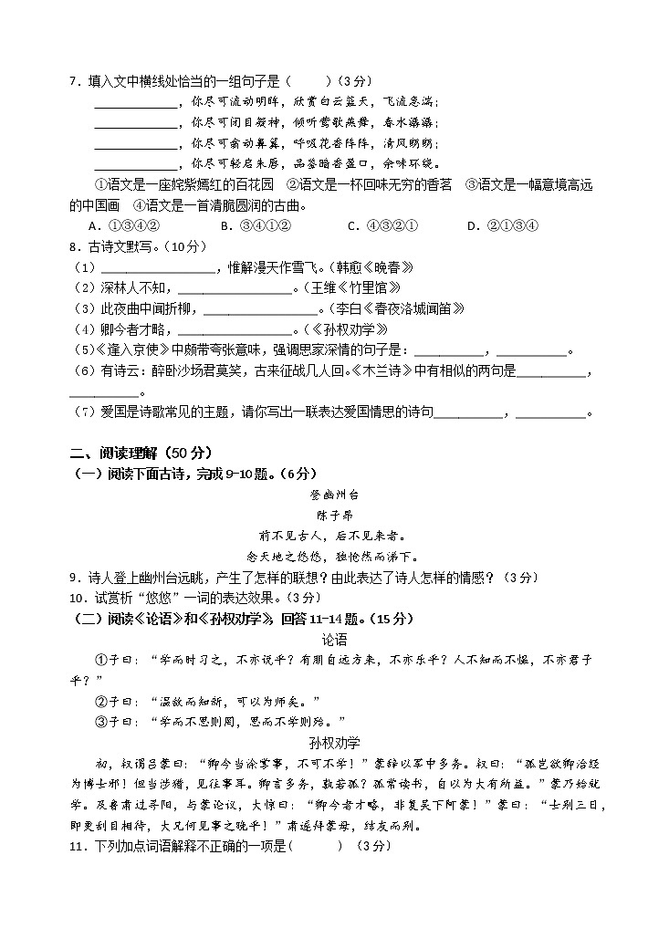 2020—2021年第二学期七年级语文试卷第2页