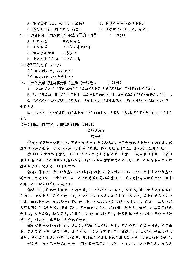 2020—2021年第二学期七年级语文试卷第3页