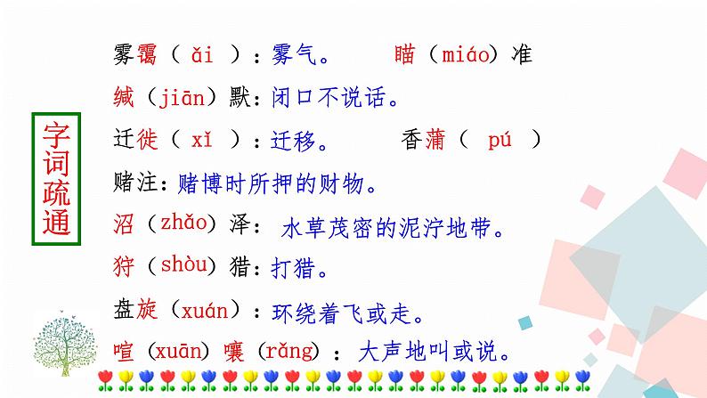 7大雁归来第7页