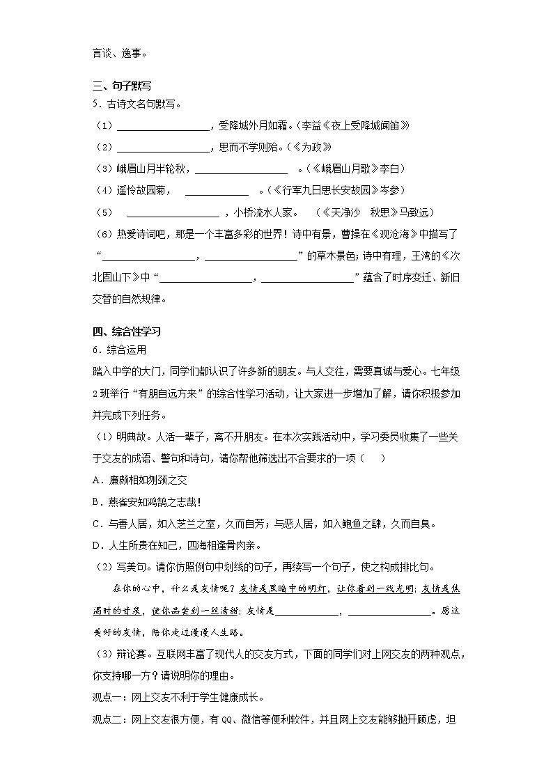 江苏省扬州市宝应县城北初级中学2021-2022学年七年级上学期期中语文试题（word版 含答案）02