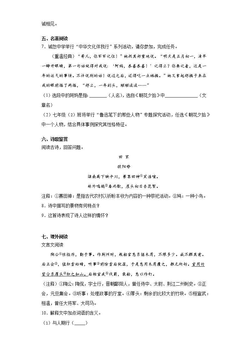 江苏省扬州市宝应县城北初级中学2021-2022学年七年级上学期期中语文试题（word版 含答案）03