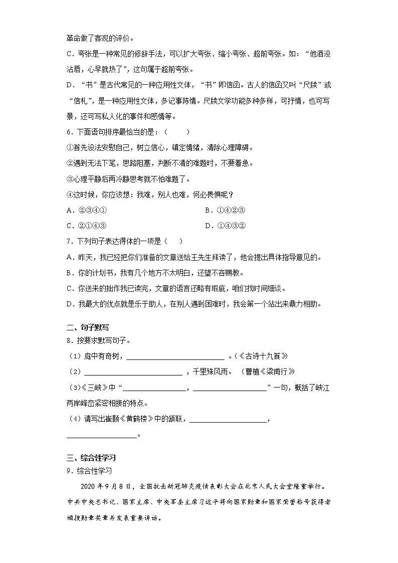 贵州省铜仁市德江县2021-2022学年八年级上学期期中语文试题（word版 含答案）第2页