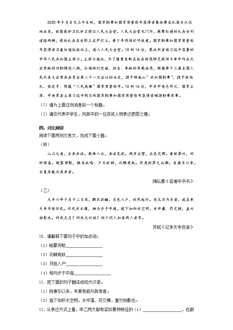贵州省铜仁市德江县2021-2022学年八年级上学期期中语文试题（word版 含答案）第3页