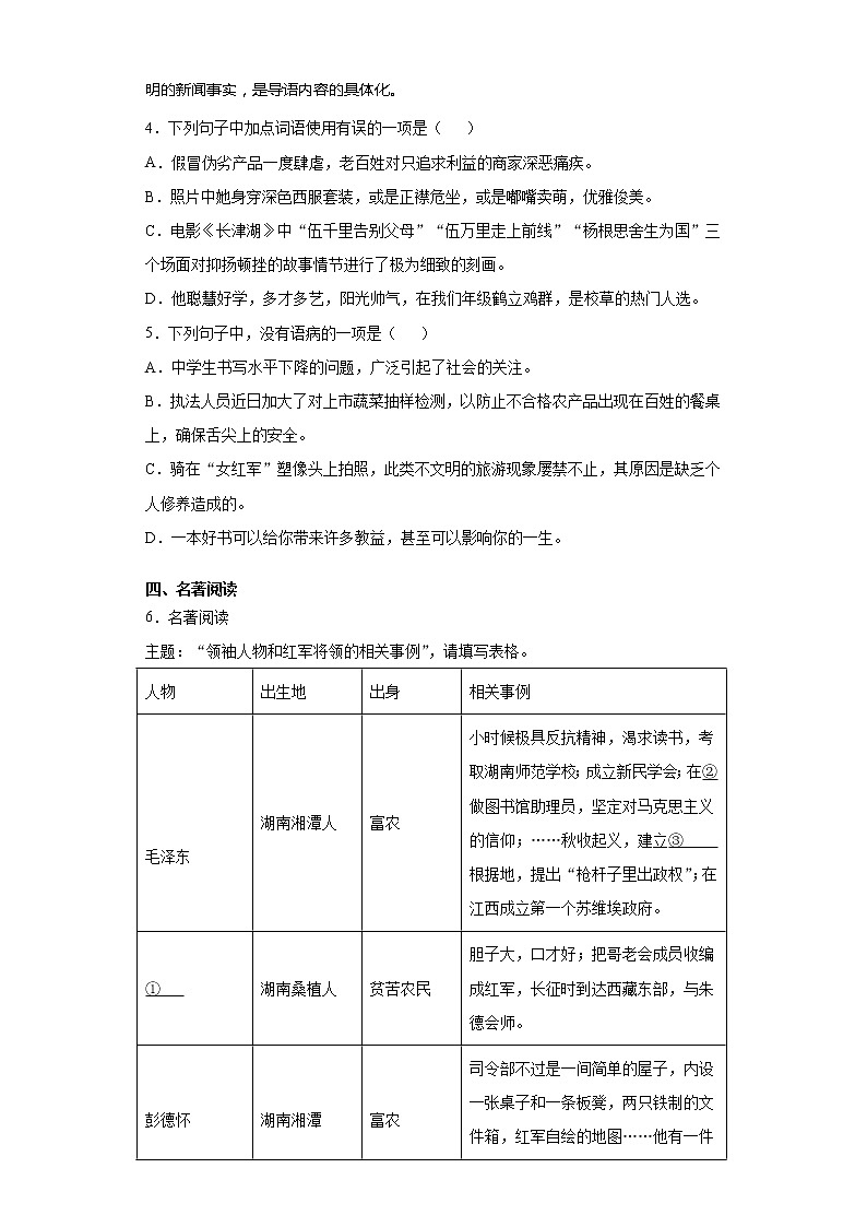 江苏省盐都区2021-2022学年八年级上学期期中语文试题（word版 含答案）第2页