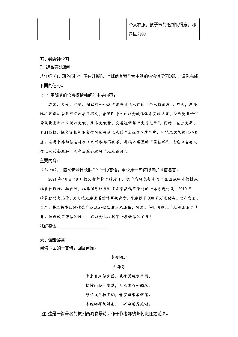 江苏省盐都区2021-2022学年八年级上学期期中语文试题（word版 含答案）第3页