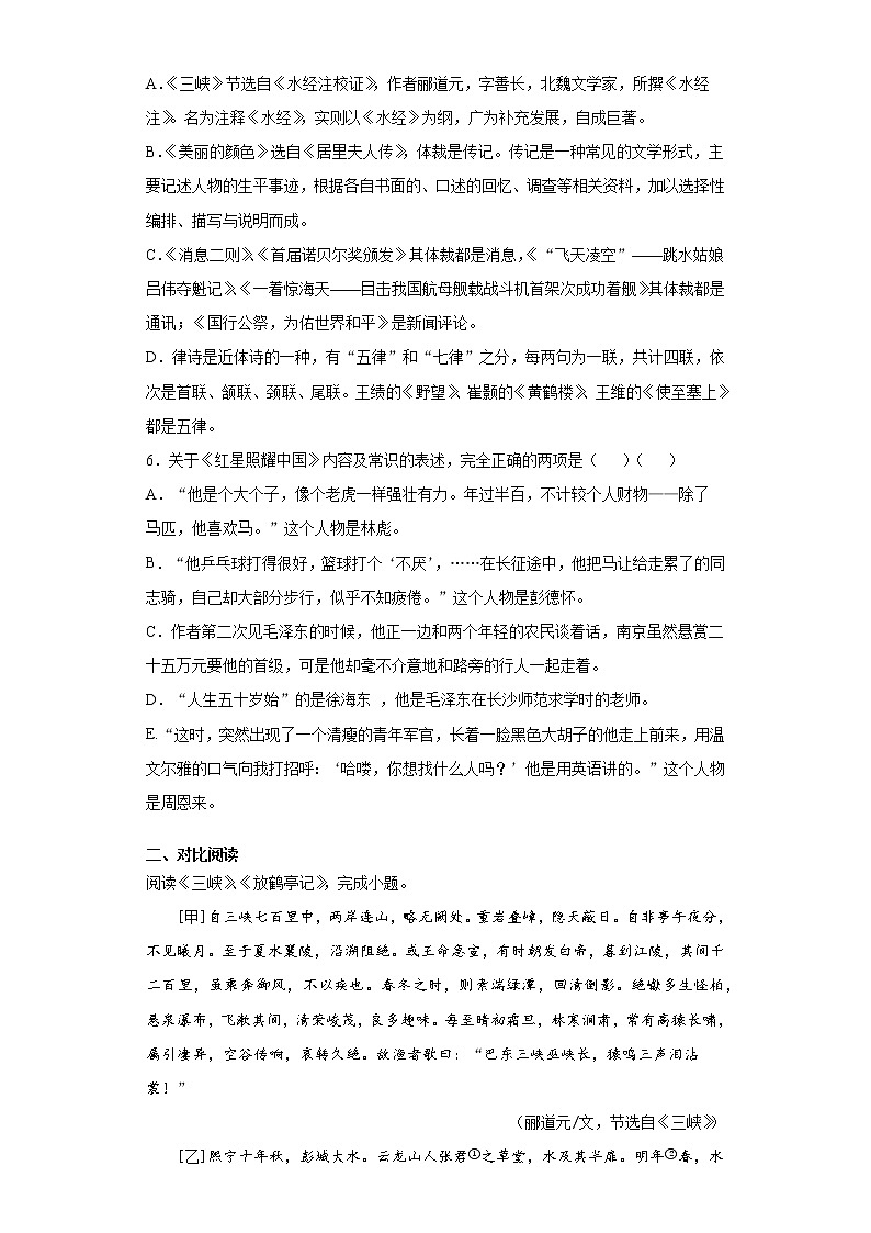 四川省内江市2021-2022学年八年级上学期期中语文试题（word版 含答案）02