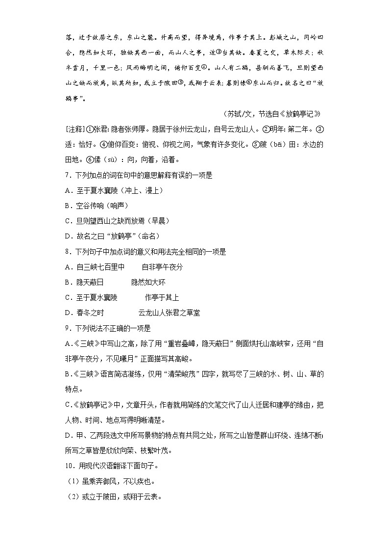 四川省内江市2021-2022学年八年级上学期期中语文试题（word版 含答案）03