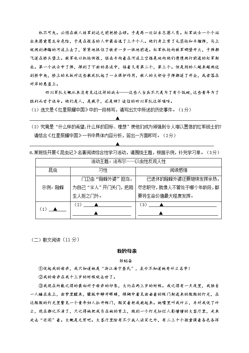 浙江省杭州市2021-2022学年八年级上学期期中考试语文试题（word版 含答案）第2页