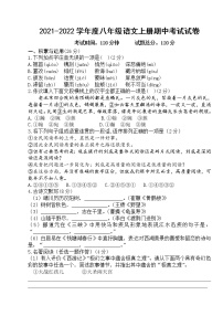 河南省驻马店市上蔡县2021-2022学年八年级上期期中语文试卷题（word版 含答案）