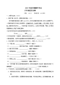 江苏省盐城市射阳县2021-2022学年八年级上学期期中考试语文试卷（word版 含答案）