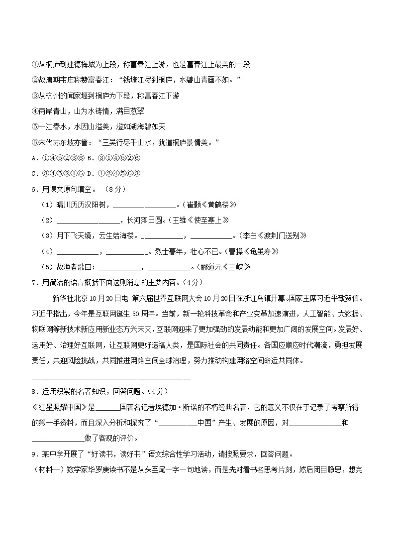 湖南省龙山县2021-2022学年八年级上学期期中考试语文试题（word版 含答案）第2页