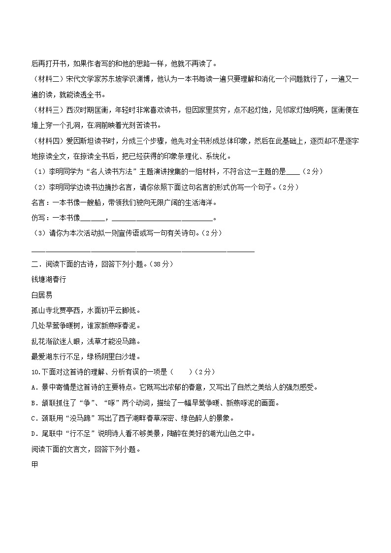 湖南省龙山县2021-2022学年八年级上学期期中考试语文试题（word版 含答案）第3页