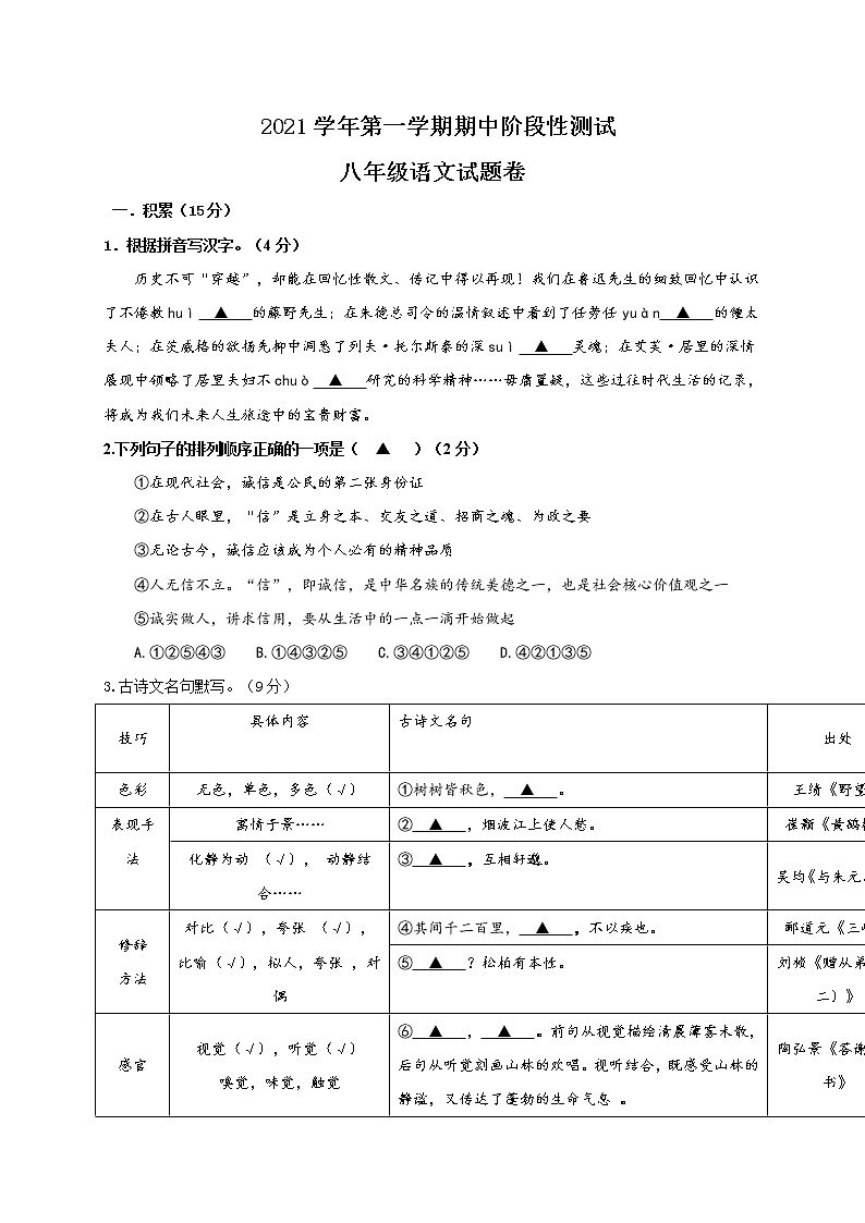 浙江省诸暨市2021-2022学年八年级上学期期中阶段性测试语文试题（word版 含答案）第1页
