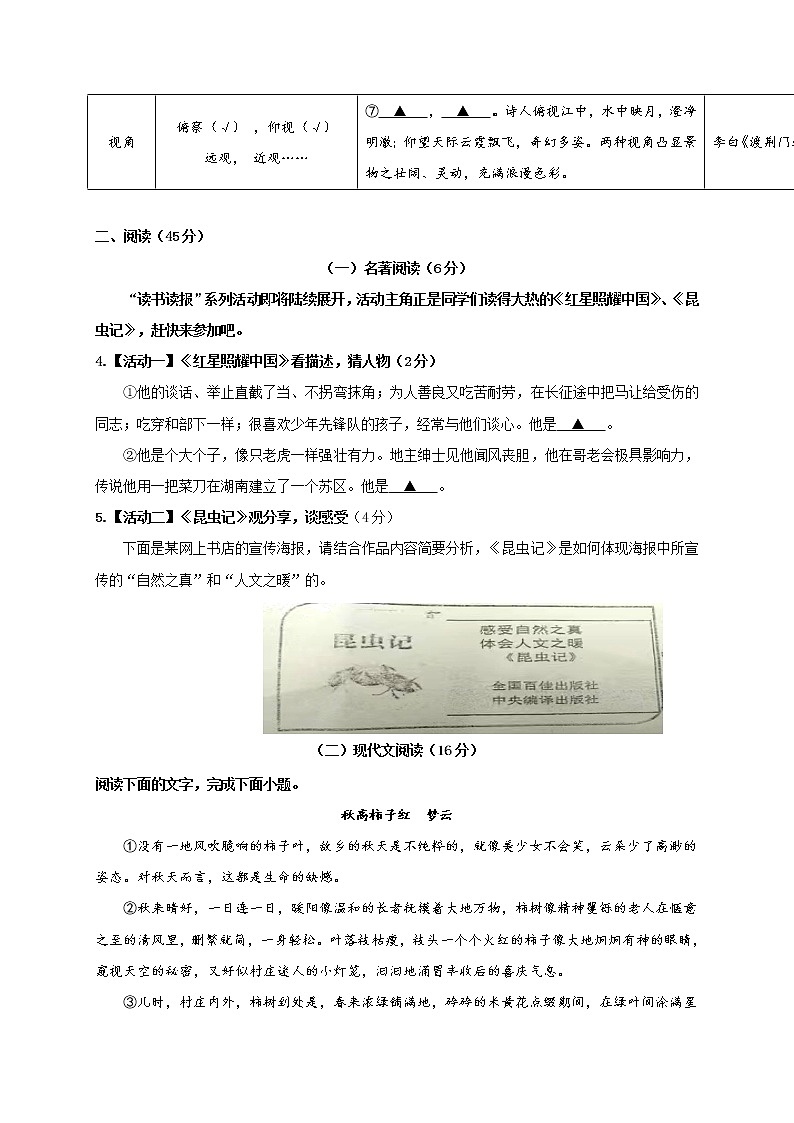 浙江省诸暨市2021-2022学年八年级上学期期中阶段性测试语文试题（word版 含答案）第2页