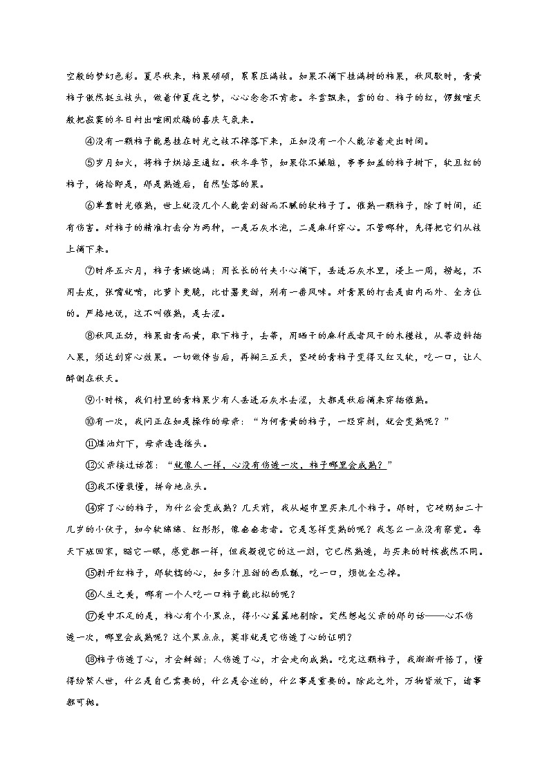 浙江省诸暨市2021-2022学年八年级上学期期中阶段性测试语文试题（word版 含答案）第3页