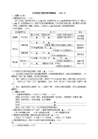 浙江省义乌市2021-2022学年九年级上学期期中教学调研考试语文试题（word版 含答案）