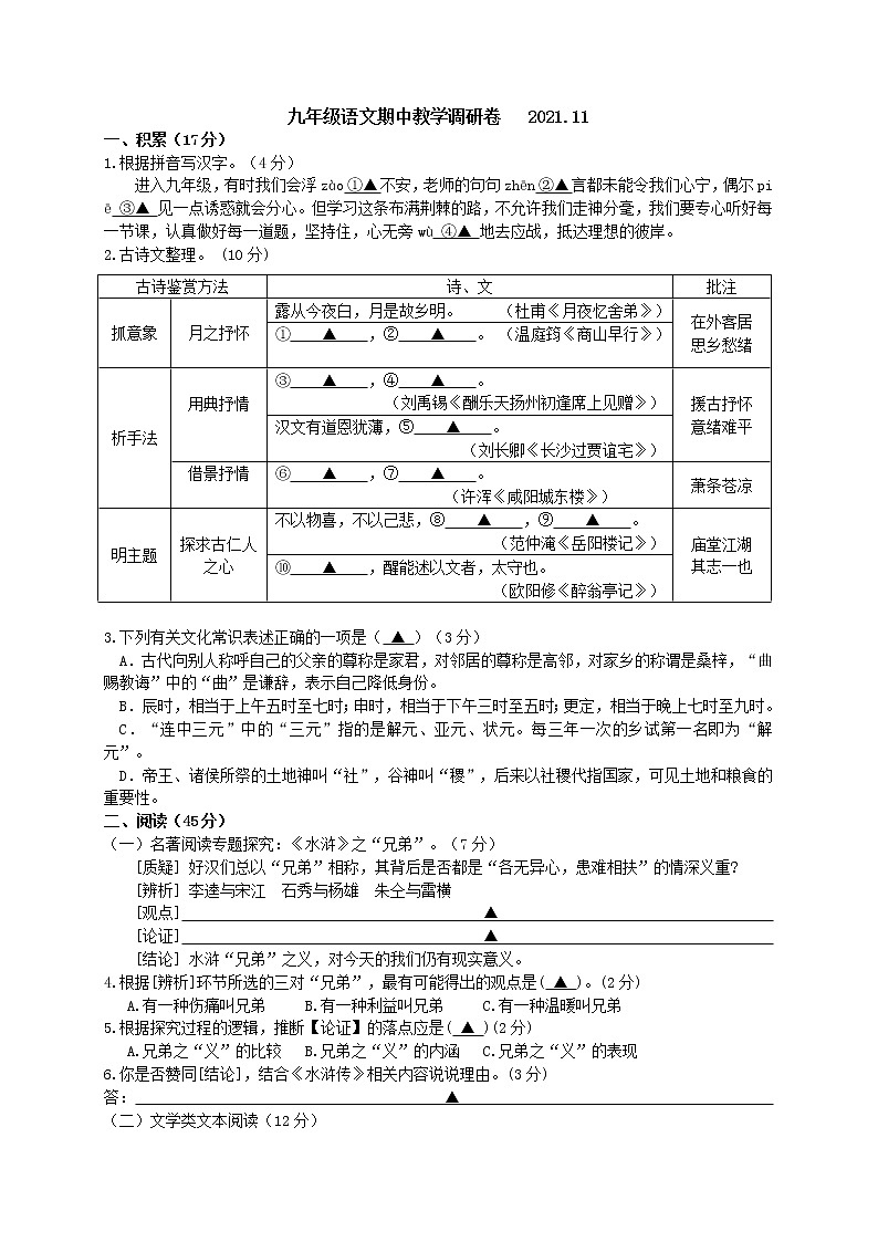 浙江省义乌市2021-2022学年九年级上学期期中教学调研考试语文试题（word版 含答案）01