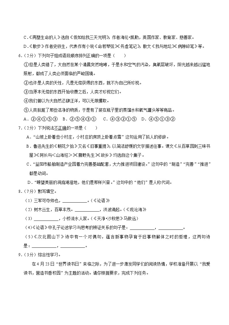 湖南省龙山县2021-2022学年七年级上学期期中考试语文试题（word版 含答案）第2页