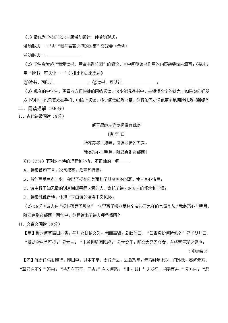 湖南省龙山县2021-2022学年七年级上学期期中考试语文试题（word版 含答案）第3页