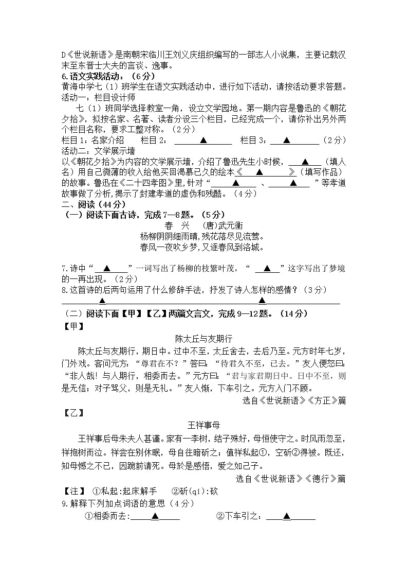 江苏省盐城市射阳县2021-2022学年七年级上学期期中考试语文试卷（word版 含答案）02