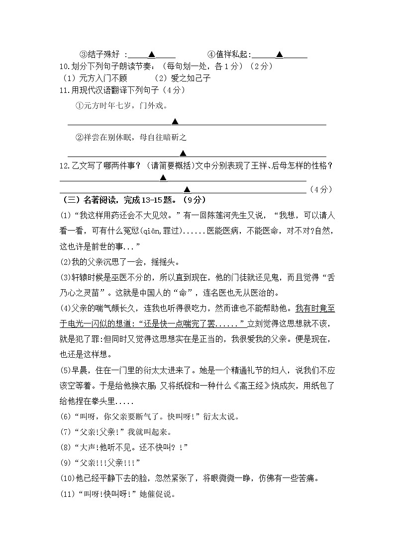 江苏省盐城市射阳县2021-2022学年七年级上学期期中考试语文试卷（word版 含答案）03
