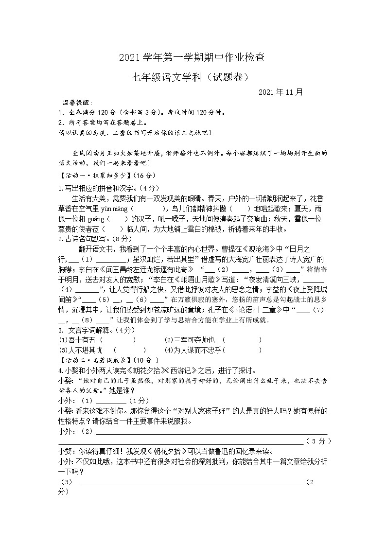 浙江省杭州市2021-2022学年七年级上学期期中考试语文试题（word版 含答案）第1页