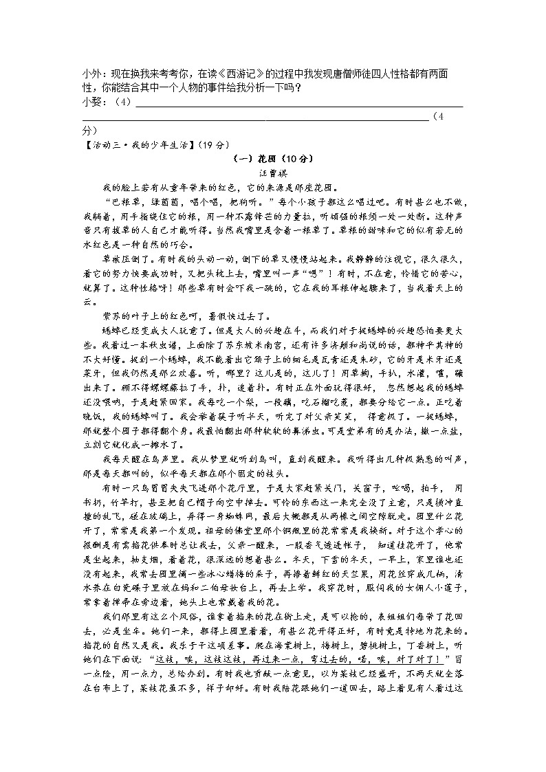 浙江省杭州市2021-2022学年七年级上学期期中考试语文试题（word版 含答案）第2页