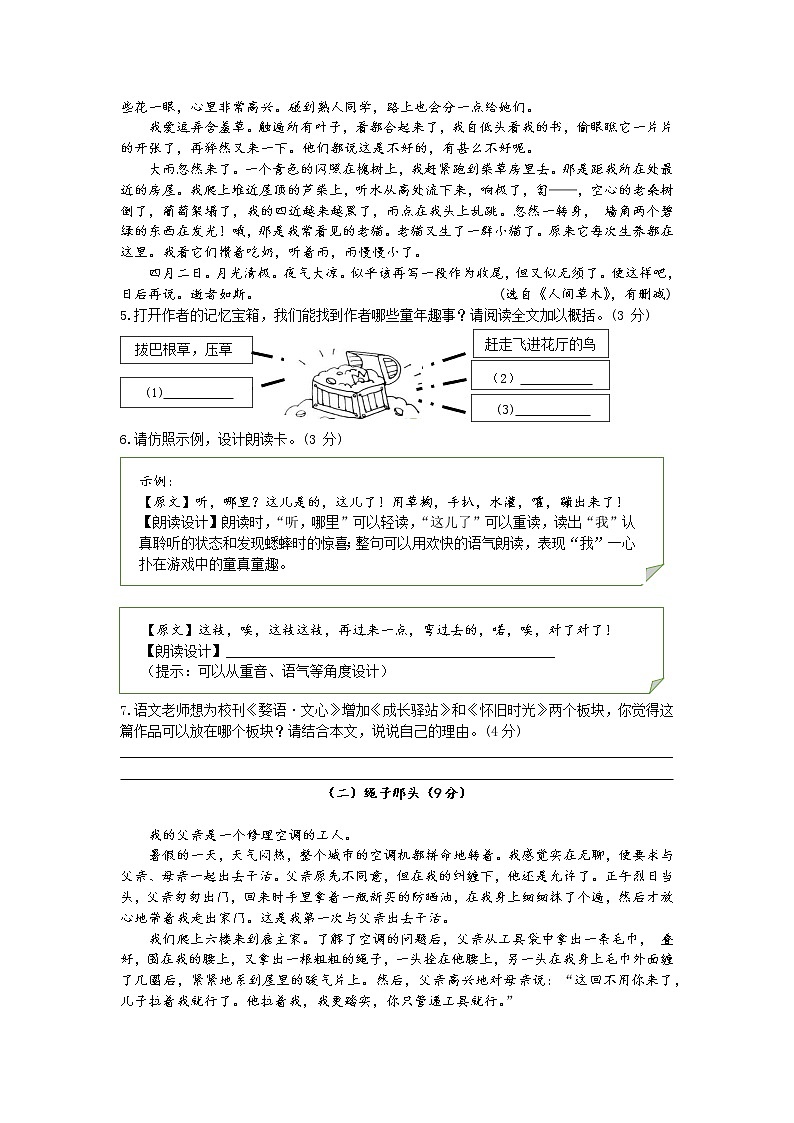 浙江省杭州市2021-2022学年七年级上学期期中考试语文试题（word版 含答案）第3页