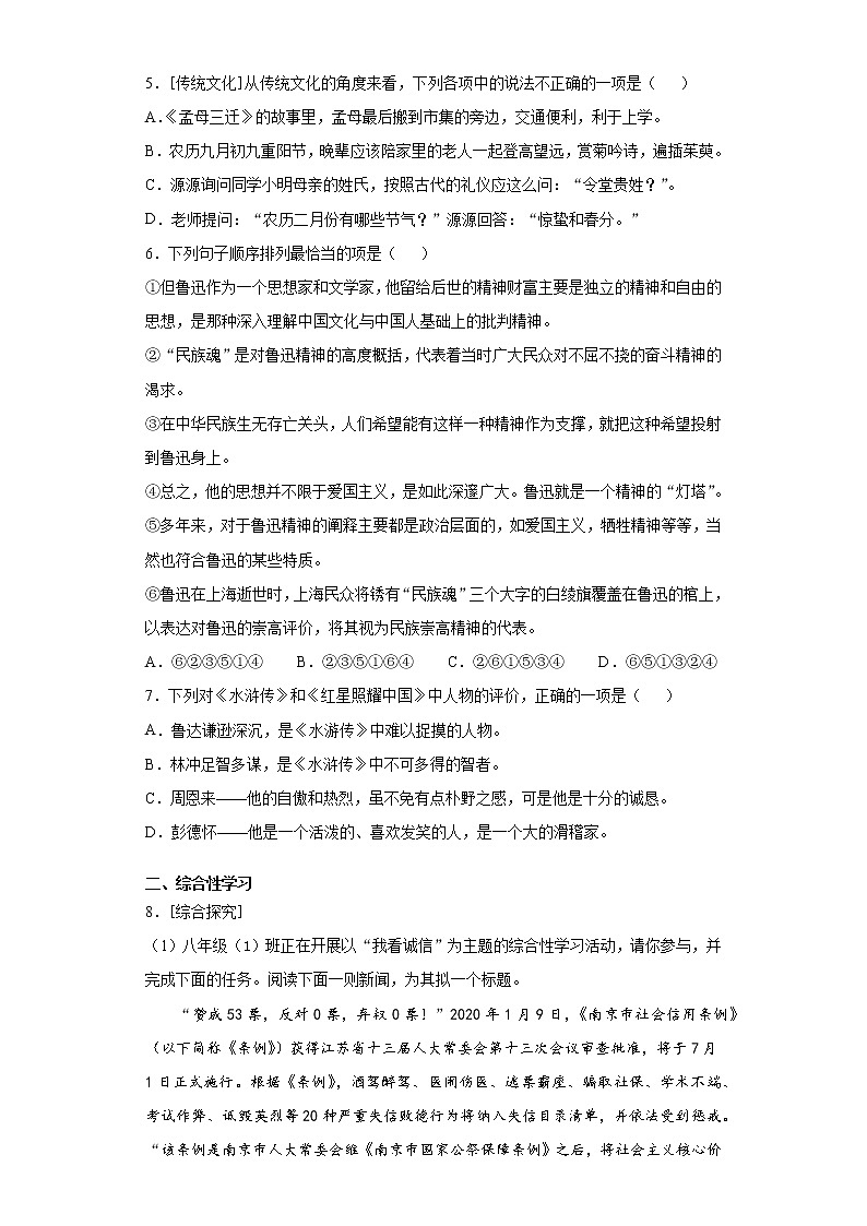 湖南省长沙市2021-2022学年八年级上学期期中语文试题（word版 含答案）02