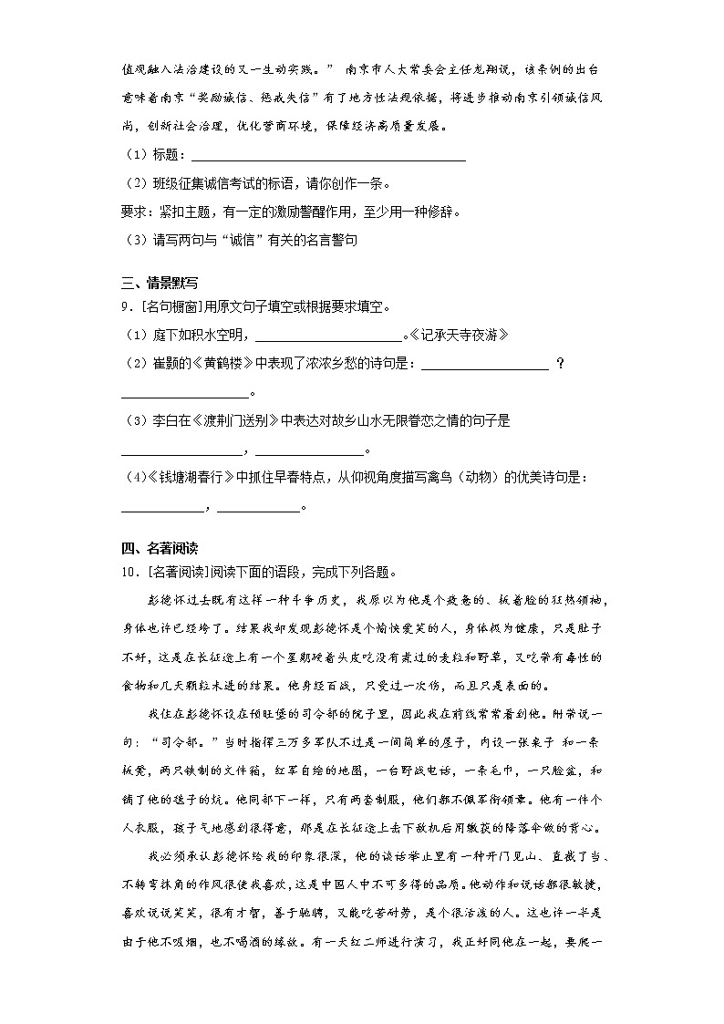 湖南省长沙市2021-2022学年八年级上学期期中语文试题（word版 含答案）03