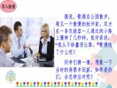 人教部编版语文八年级下册第一单元口语交际 应对（课件+教案+同步练习）