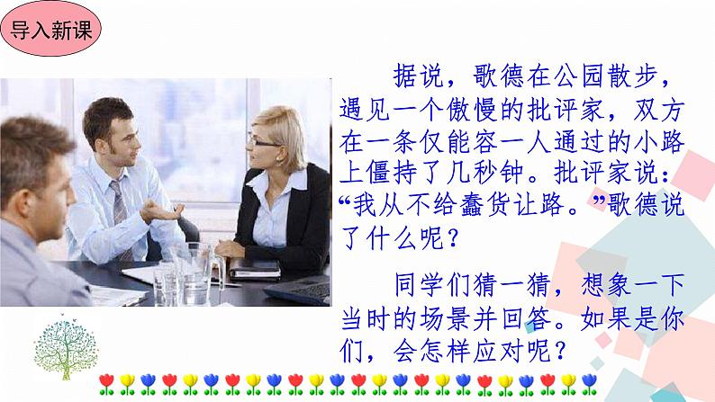 人教部编版语文八年级下册第一单元口语交际 应对（课件+教案+同步练习）02