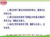 人教部编版语文八年级下册第一单元口语交际 应对（课件+教案+同步练习）