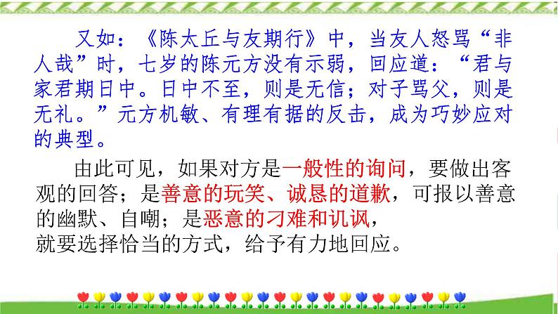 人教部编版语文八年级下册第一单元口语交际 应对（课件+教案+同步练习）06