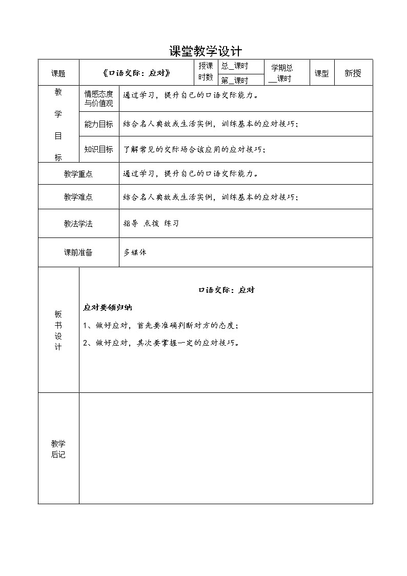 人教部编版语文八年级下册第一单元口语交际 应对（课件+教案+同步练习）01