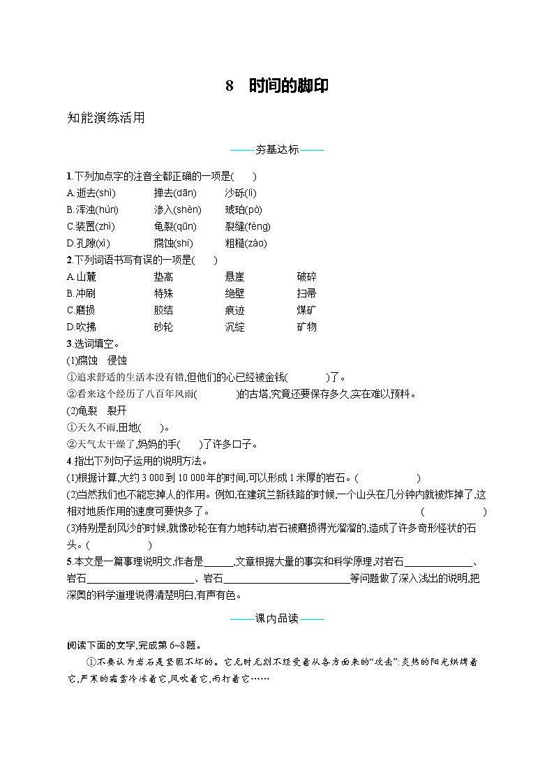 人教部编版语文八年级下册 8 时间的脚印（课件+教案+同步练习）01