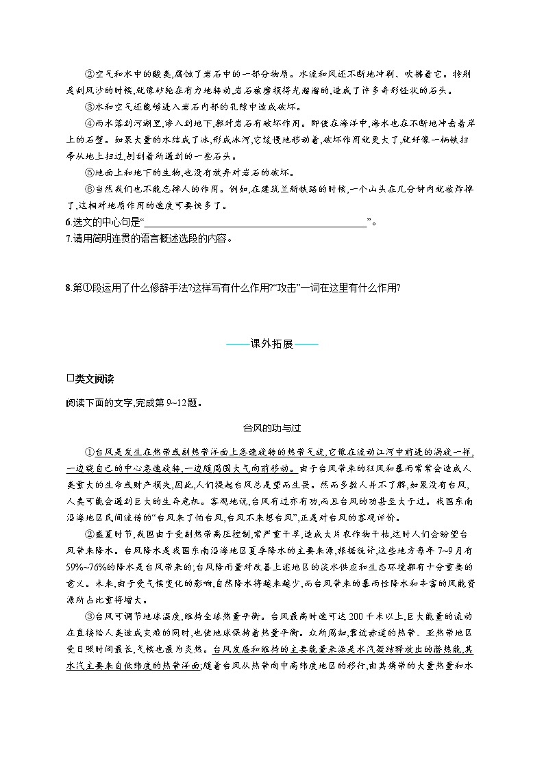 人教部编版语文八年级下册 8 时间的脚印（课件+教案+同步练习）02