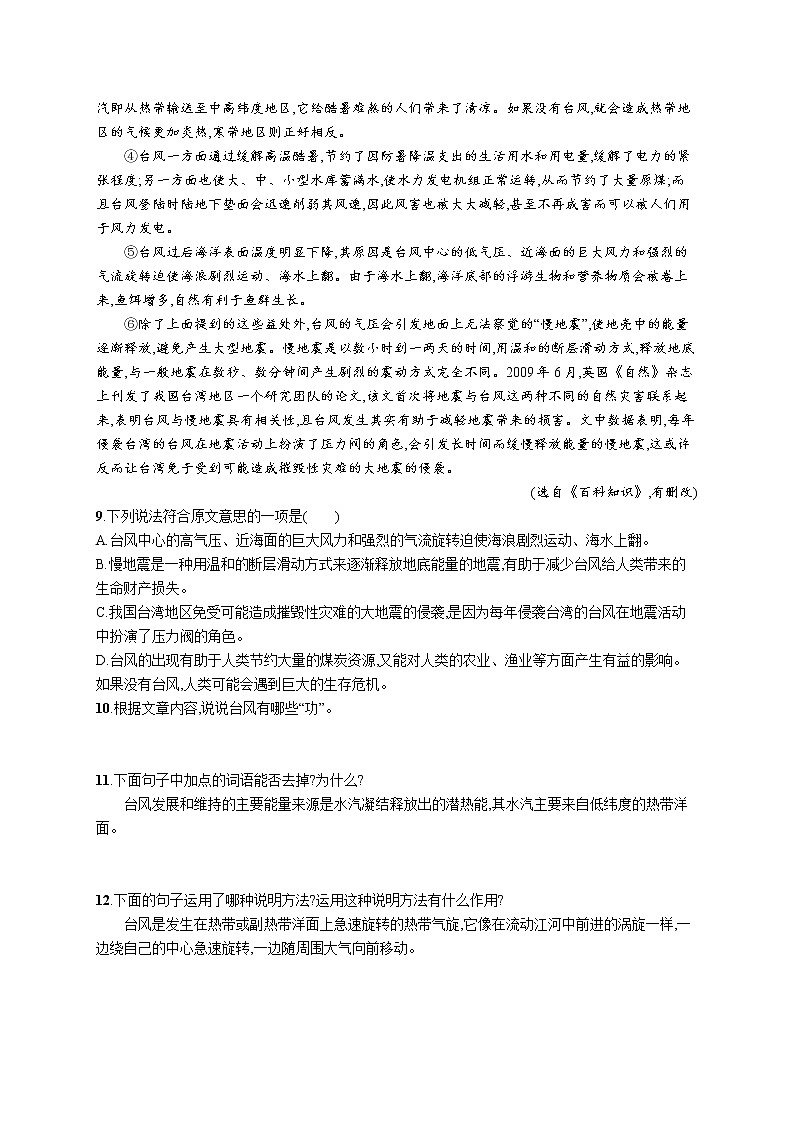 人教部编版语文八年级下册 8 时间的脚印（课件+教案+同步练习）03