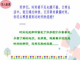 人教部编版语文八年级下册 8 时间的脚印（课件+教案+同步练习）