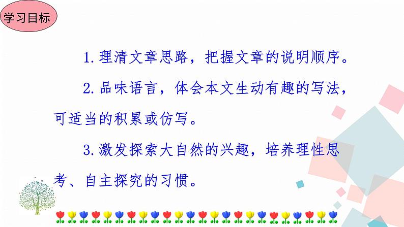 人教部编版语文八年级下册 8 时间的脚印（课件+教案+同步练习）06