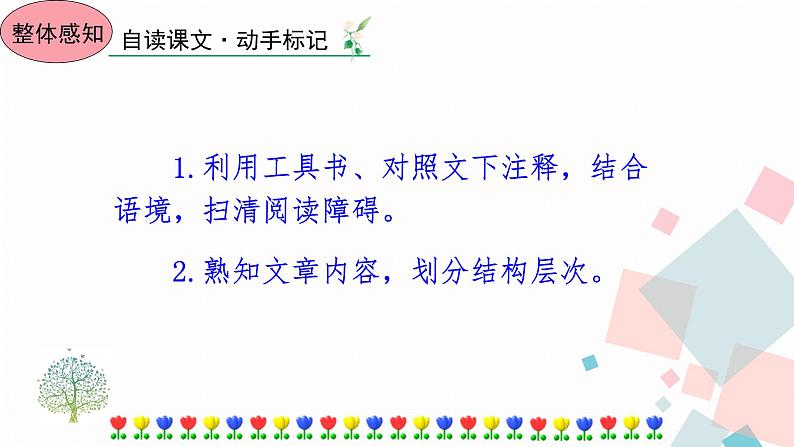 人教部编版语文八年级下册 8 时间的脚印（课件+教案+同步练习）08