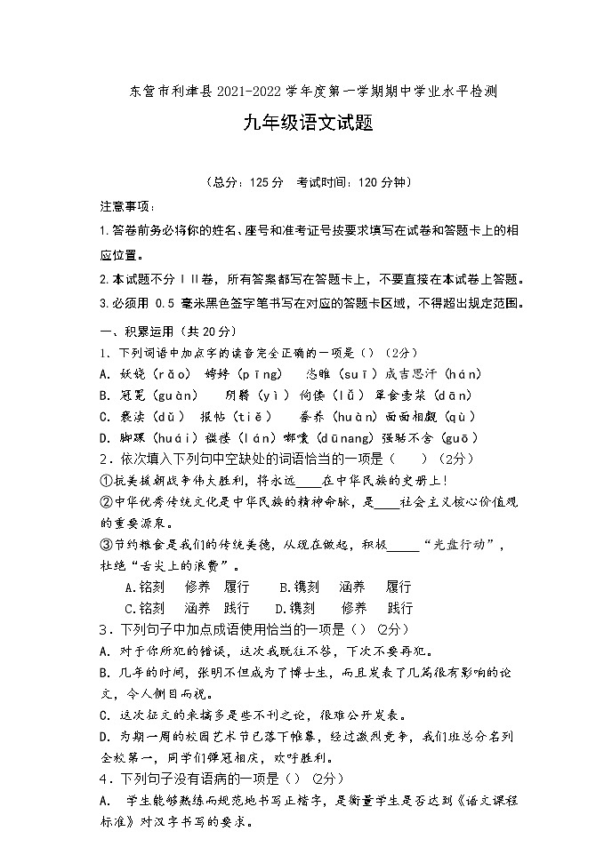 山东省东营市利津县2021·-2022学年九年级上学期期中考试题（word版 含答案）第1页