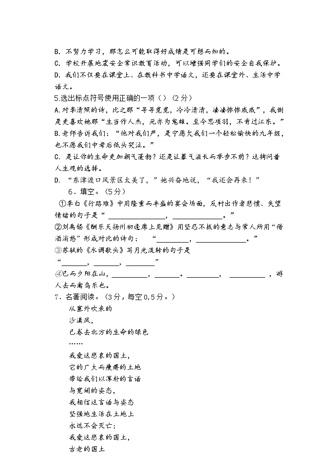 山东省东营市利津县2021·-2022学年九年级上学期期中考试题（word版 含答案）第2页
