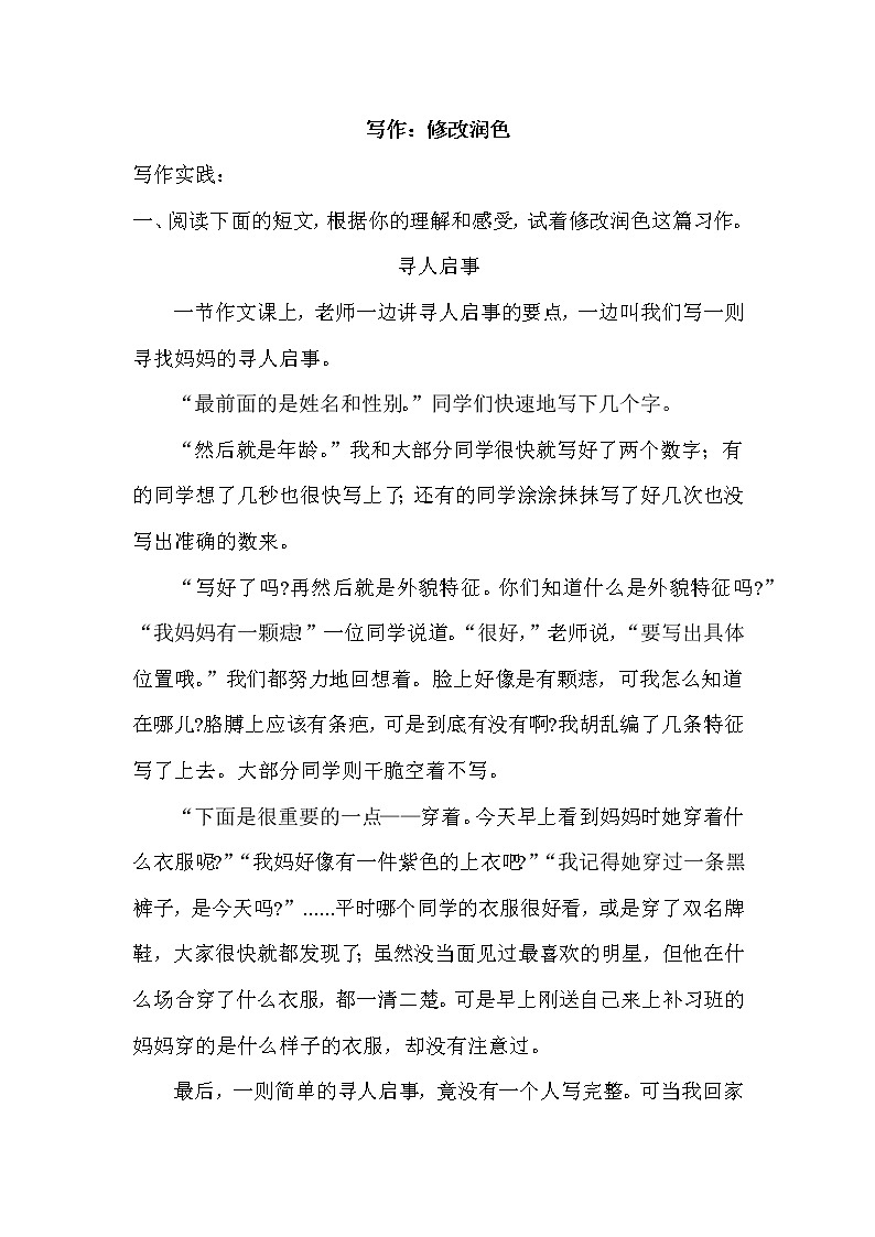 《写作：修改润色》课件PPT+教案+练习01