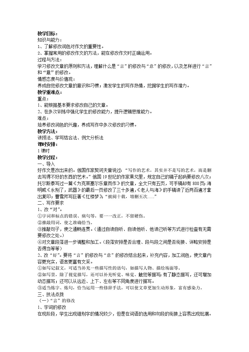 《写作：修改润色》课件PPT+教案+练习01