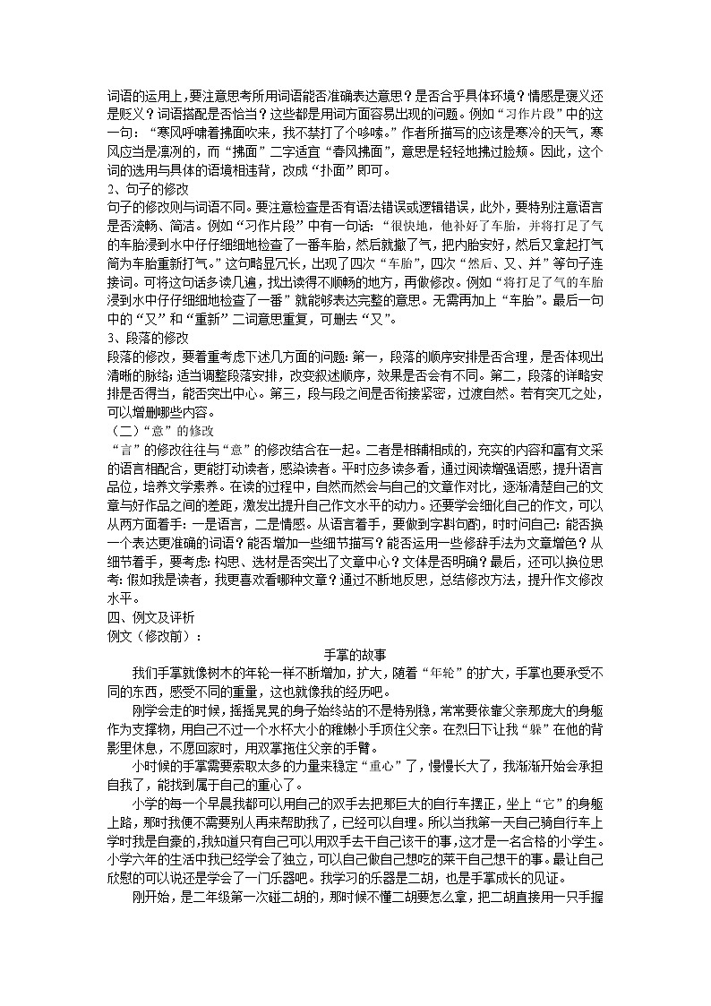 《写作：修改润色》课件PPT+教案+练习02